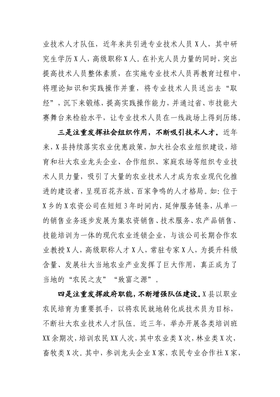 2020年关于县基层农业专业技术人才队伍建设情况的调研报告.doc_第3页