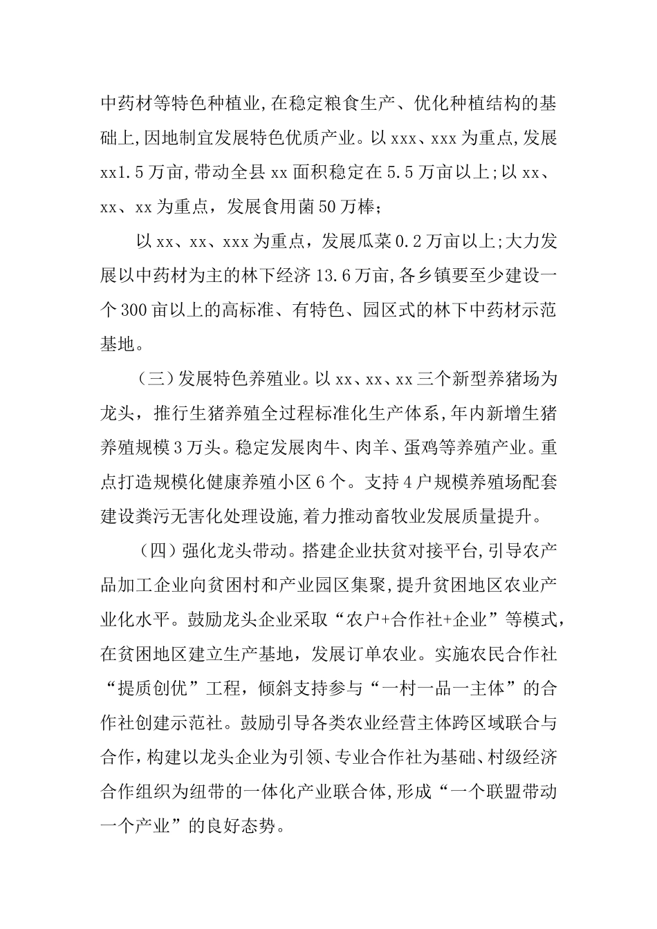 2020年特色农业产业扶贫工作方案(区县).doc_第2页