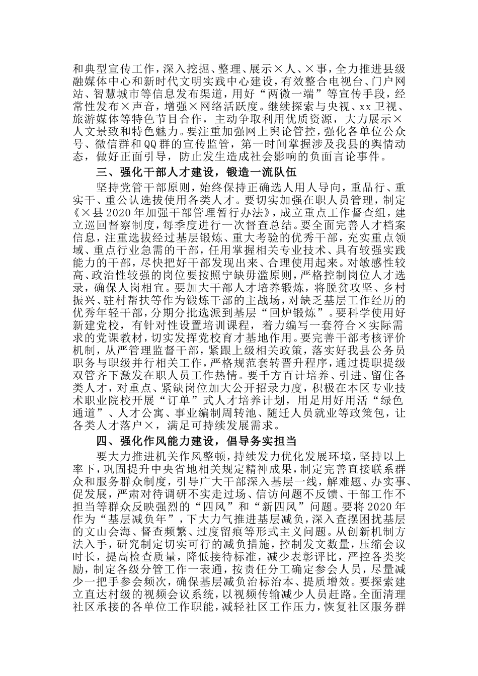 2篇2020年党建工作要点(县局版).doc_第2页