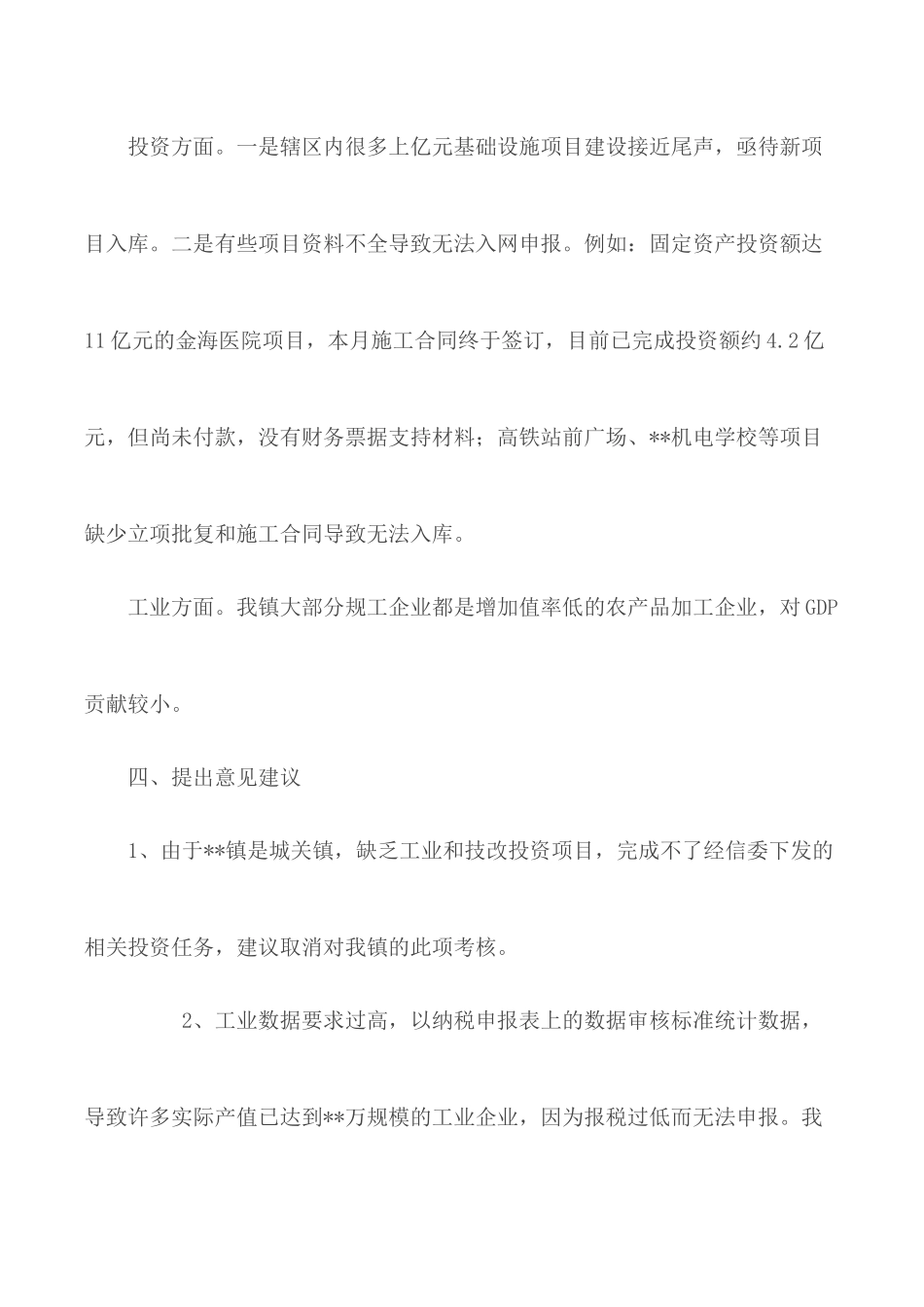 乡镇经济形势分析材料（5篇）.docx_第3页
