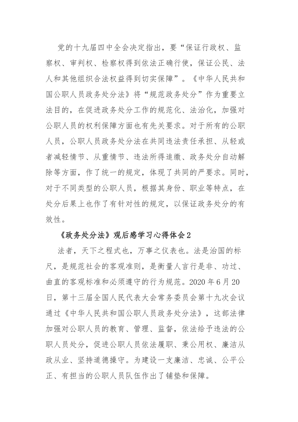 《政务处分法》观后感学习心得体会最新5篇.docx_第2页