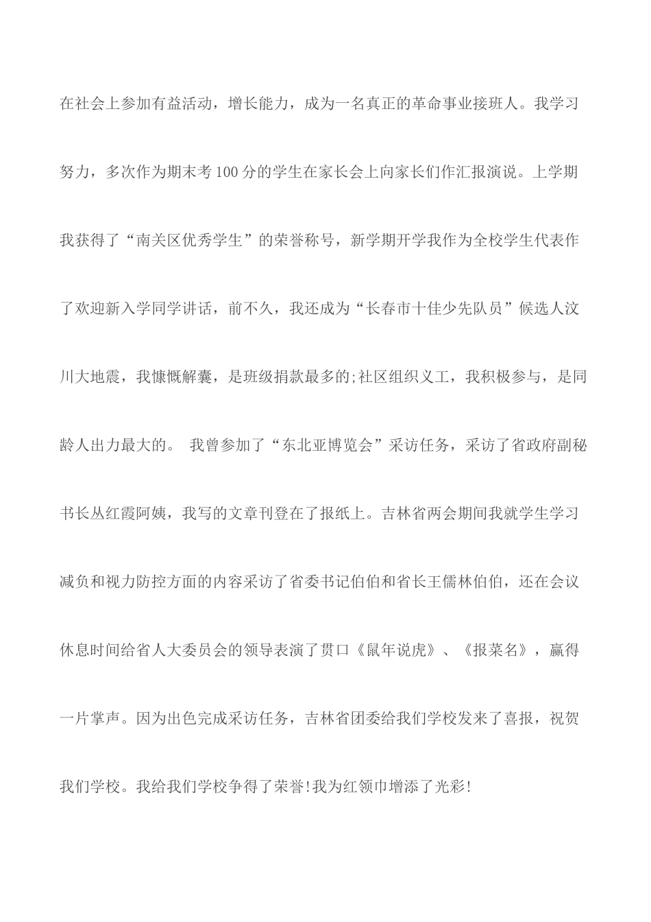 2020年争做新时代好队员主题活动心得合集5篇.docx_第2页
