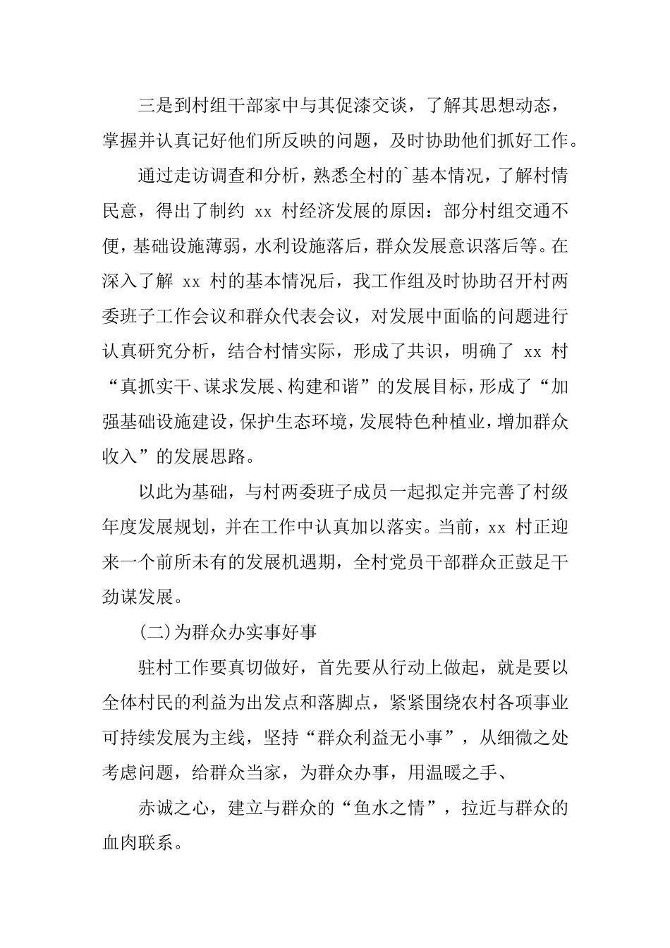 2020年驻村工作队个人总结.doc_第2页