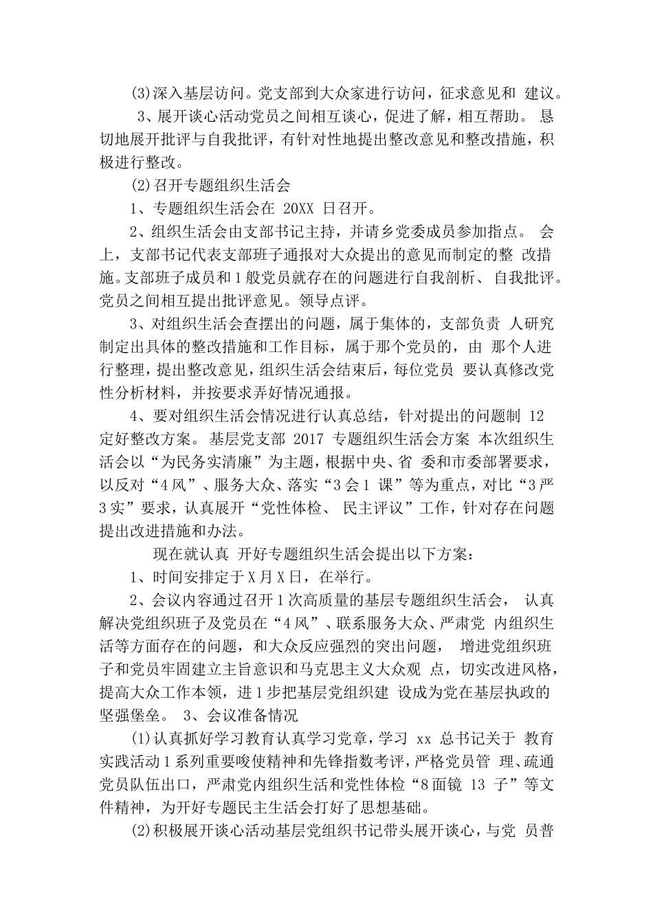 村党支部2020年度组织生活会实施方案.doc_第2页
