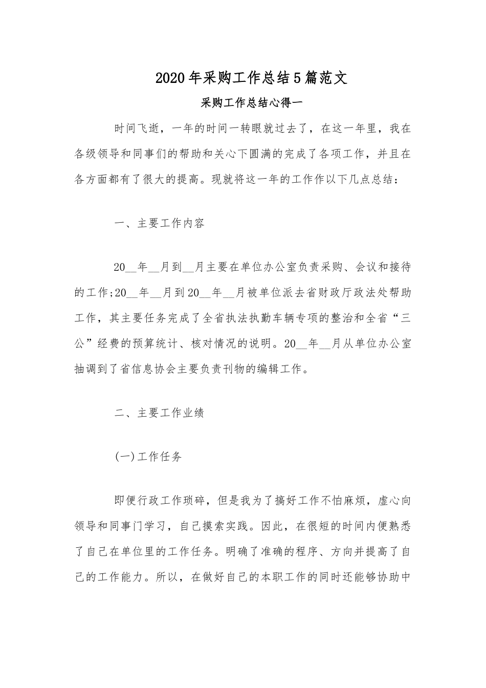 2020年采购工作总结5篇范文.docx_第1页