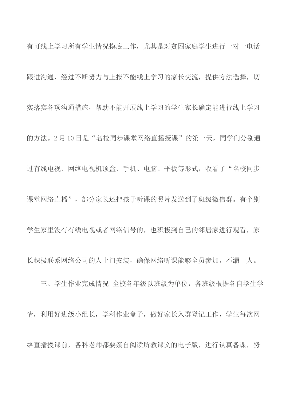 2020年学校“停课不停学”线上教学活动工作情况汇报5篇.docx_第3页