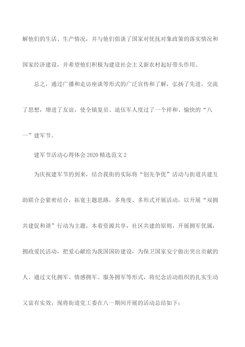 2020建军节活动精选范文3篇.docx_第3页