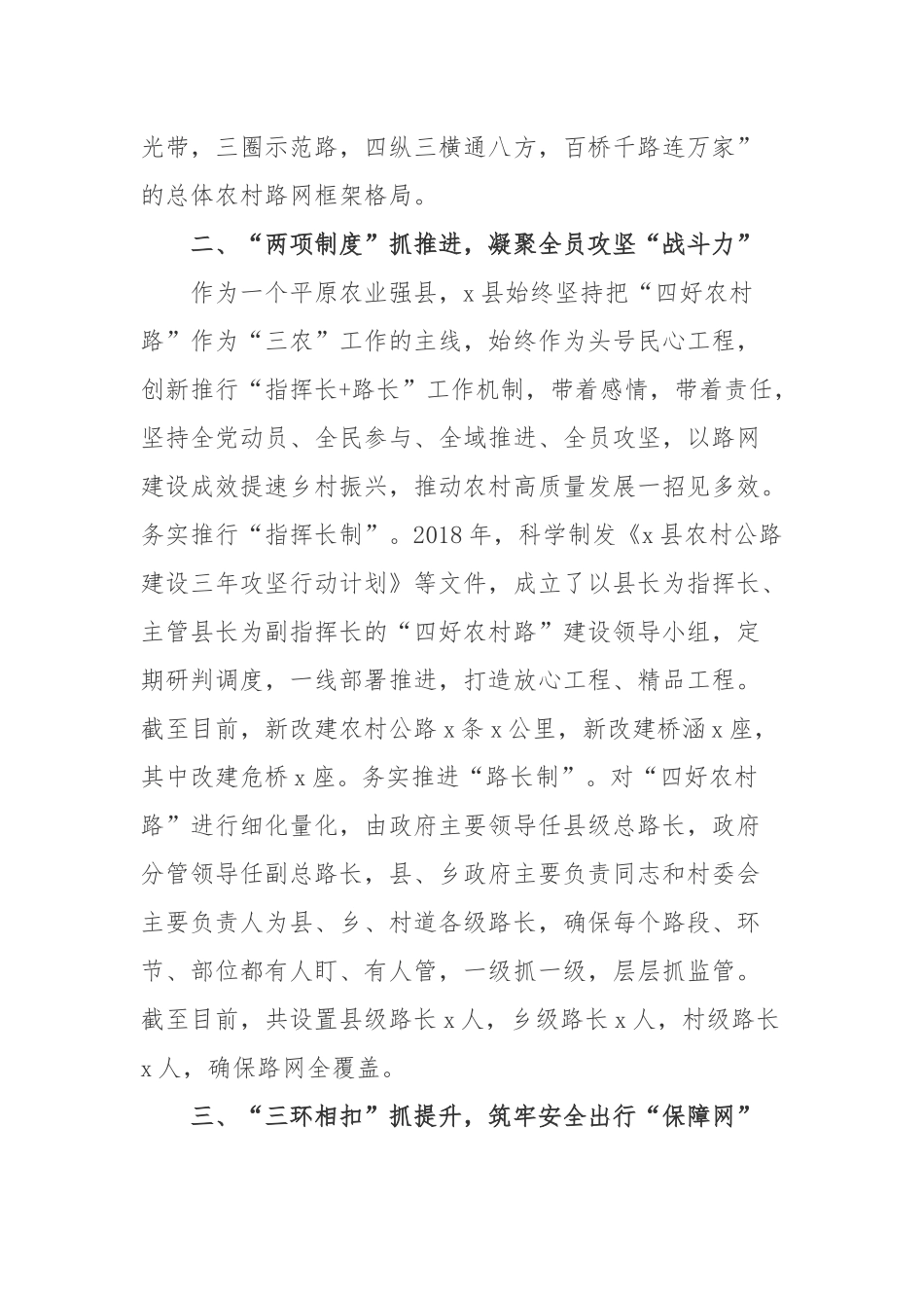 “四好农村路”建设工作情况汇报材料.docx_第3页