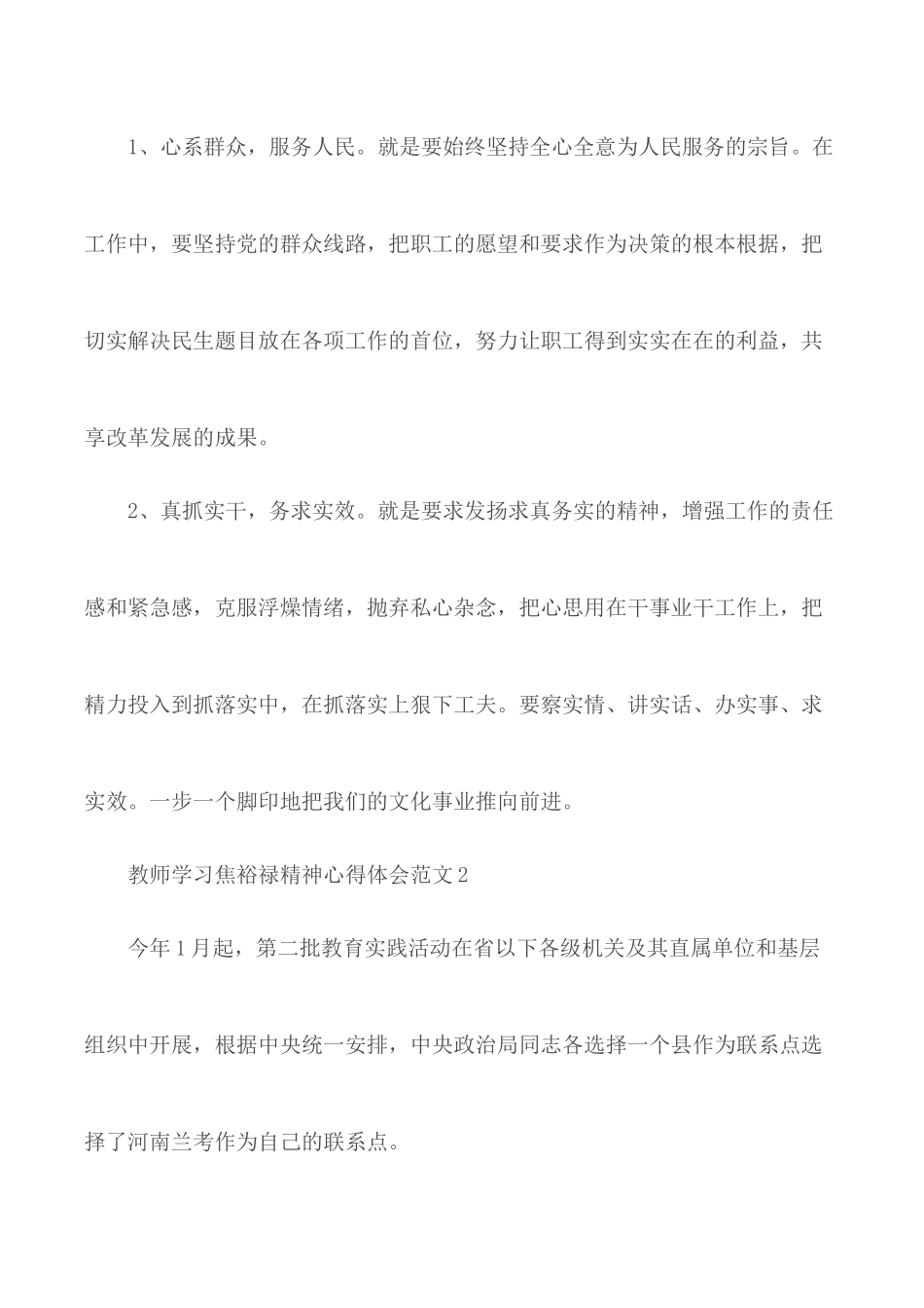 教师学习焦裕禄精神心得体会范文合集5篇.docx_第2页