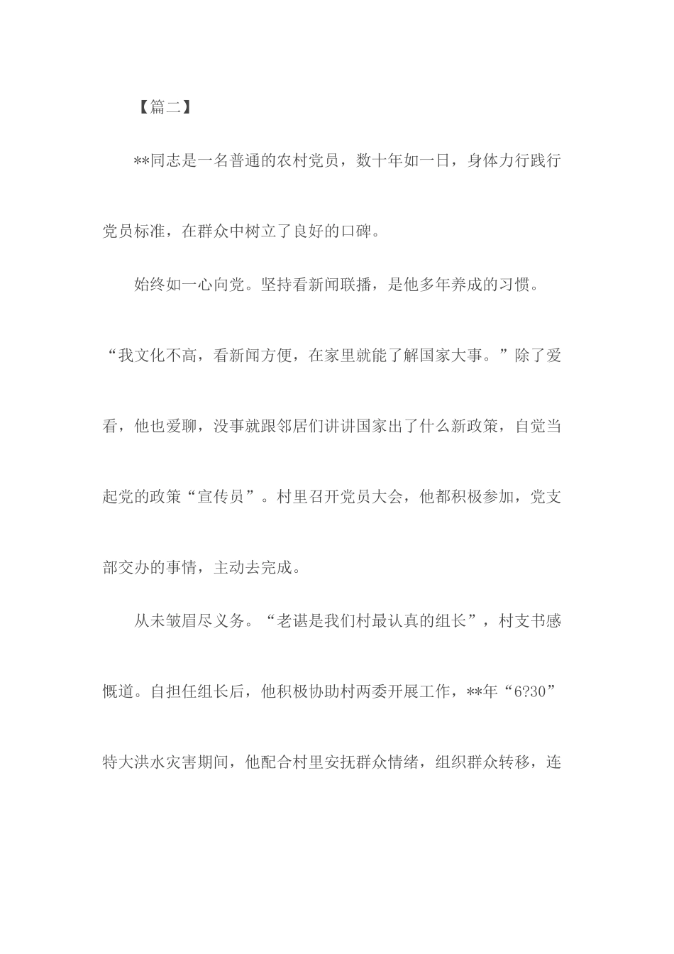 优秀共产党员事迹材料汇总12篇.docx_第3页