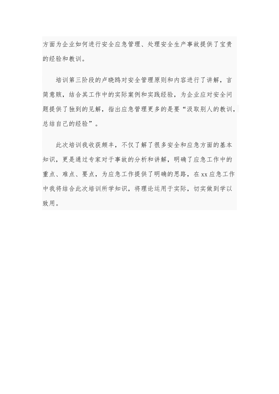 2020年某交通运输应急预案编制及管理能力提升培训班培训心得范文稿.docx_第2页