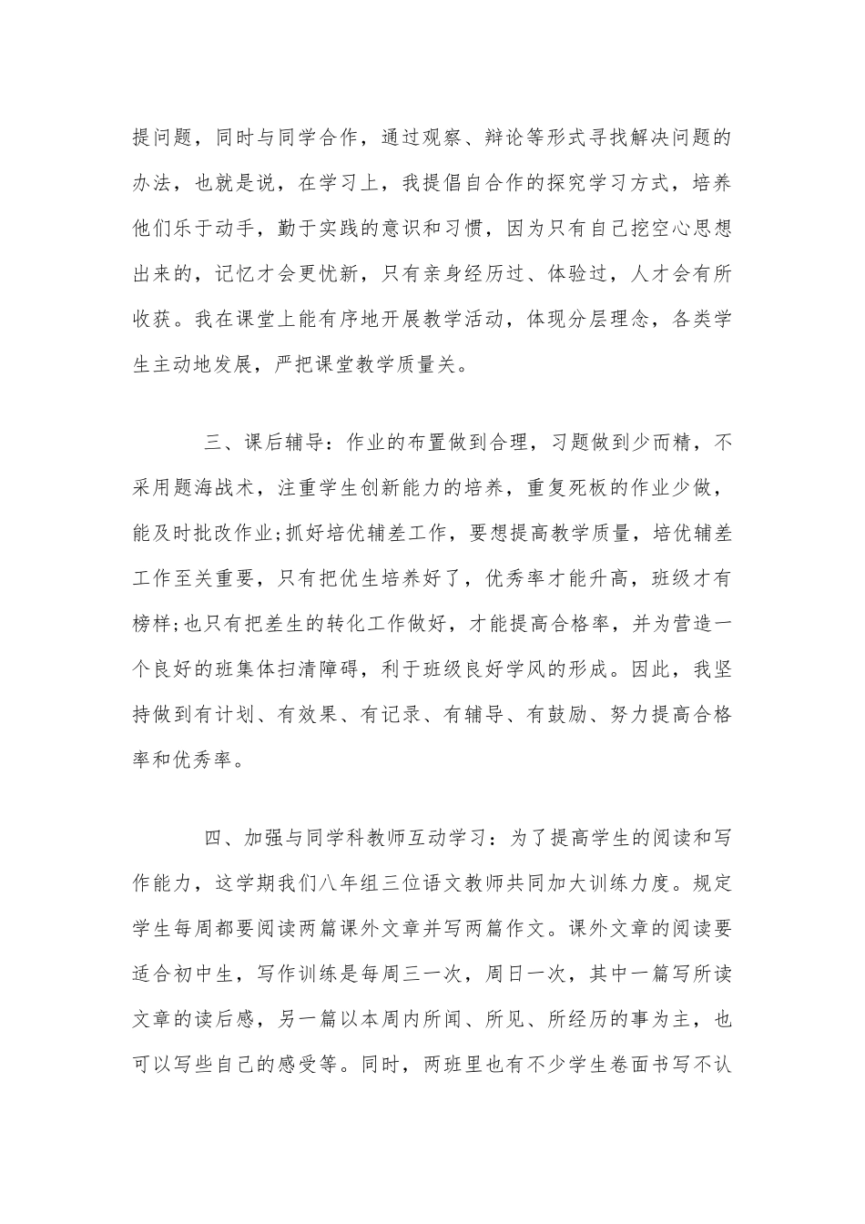 2020年八年级语文教师总结5篇范文稿.docx_第2页