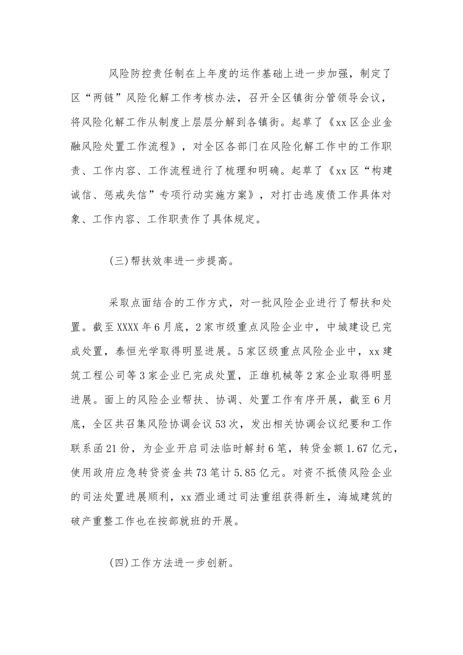 处置办半年度工作总结范文稿.docx_第2页