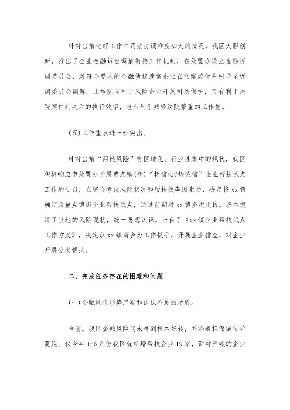 处置办半年度工作总结范文稿.docx_第3页