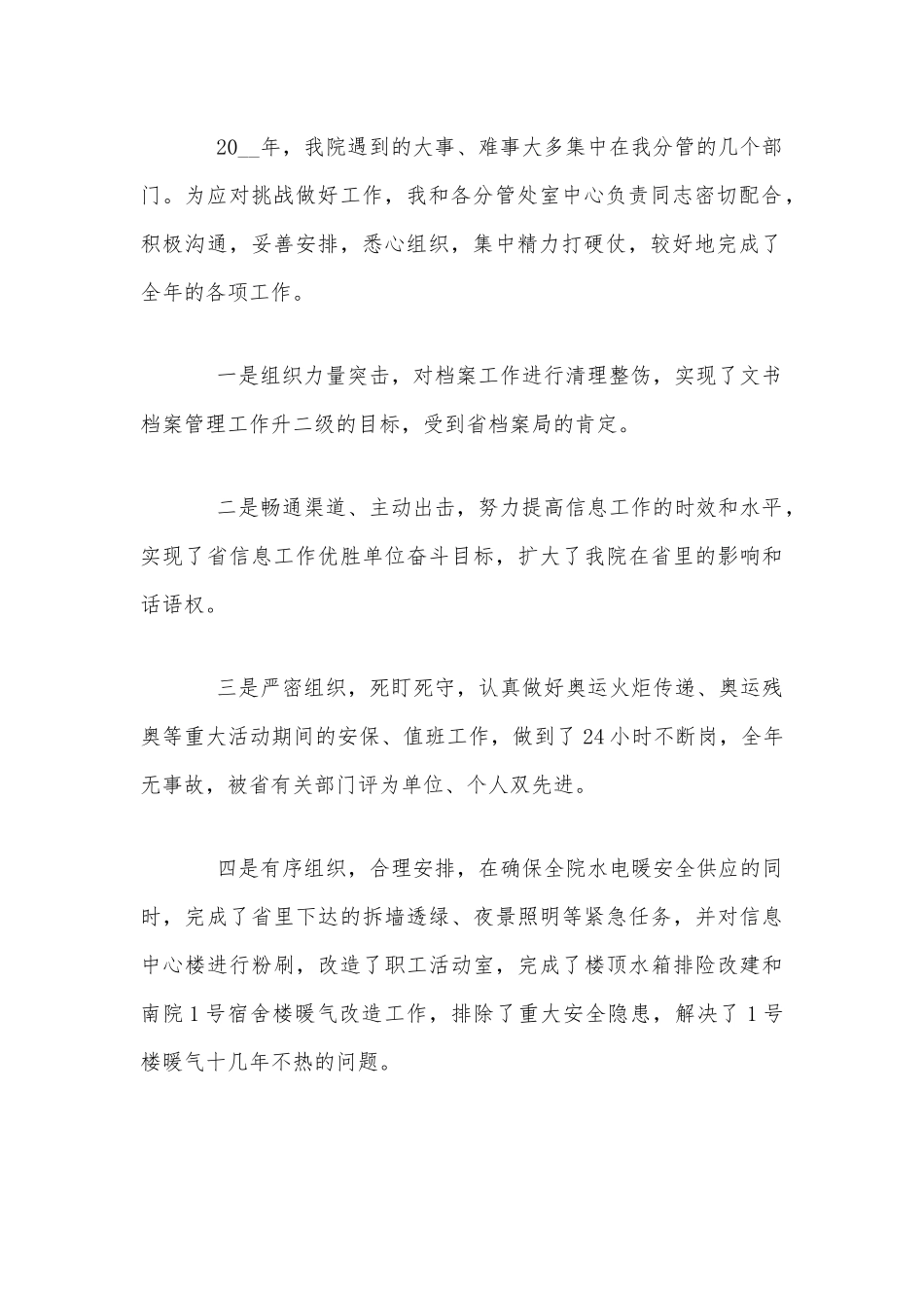后勤行政工作总结2020年范文5篇稿.docx_第2页