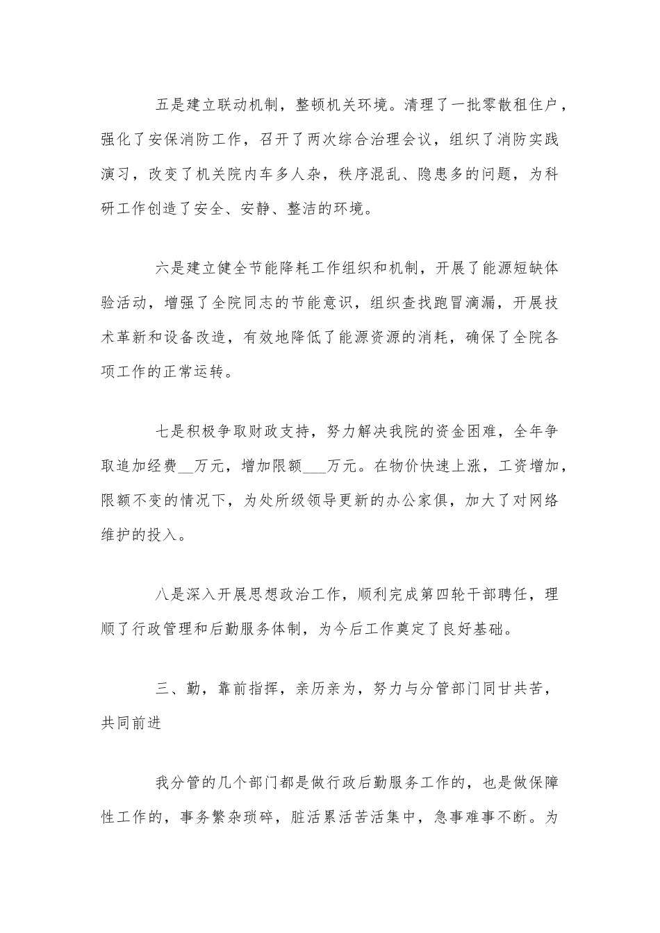 后勤行政工作总结2020年范文5篇稿.docx_第3页
