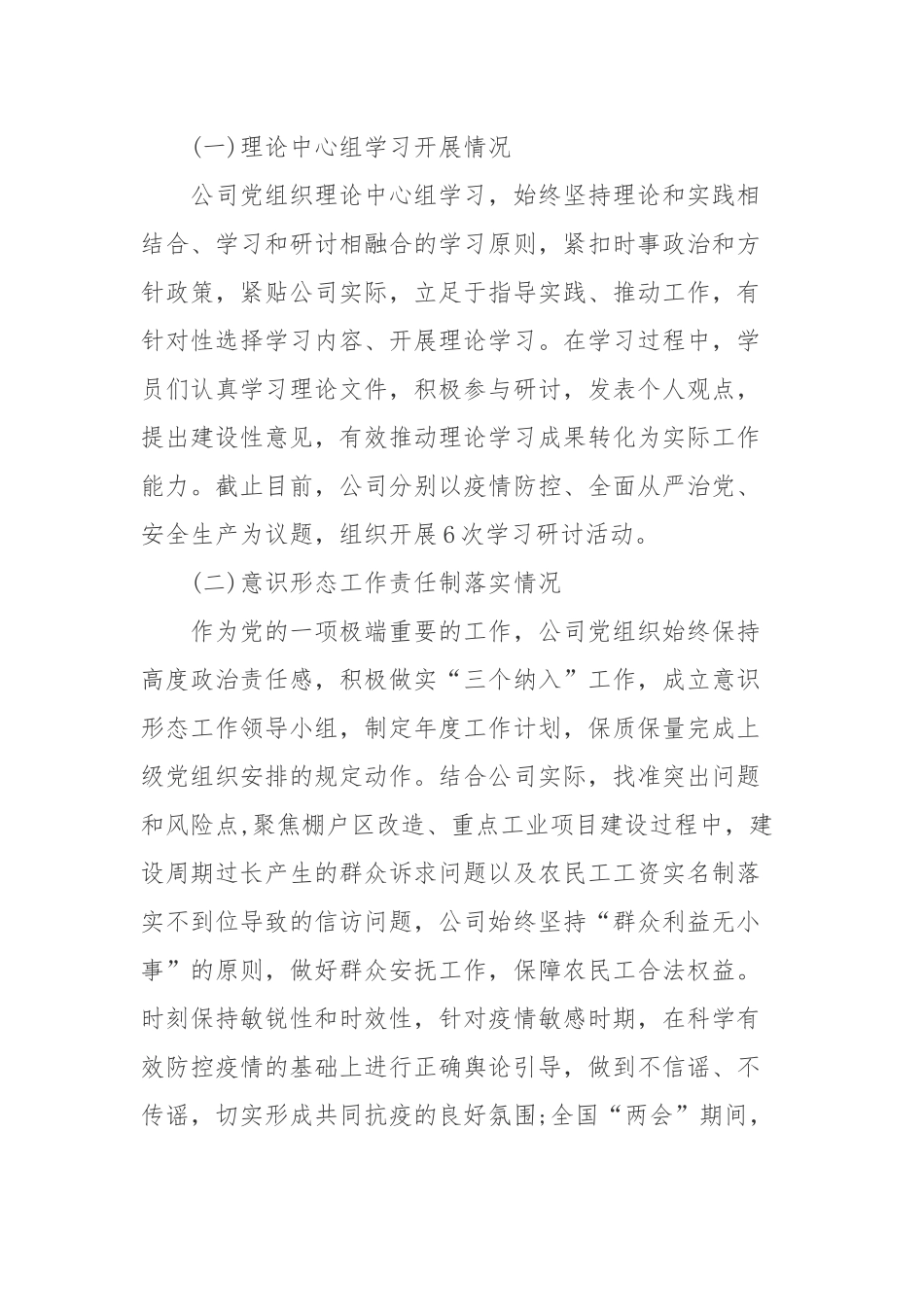 公司2020年上半年党建工作情况汇报.docx_第2页