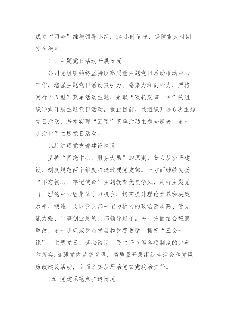 公司2020年上半年党建工作情况汇报.docx_第3页