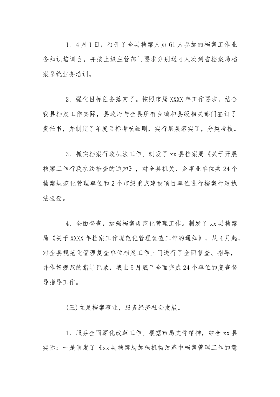 上半年档案工作总结范文稿.docx_第2页