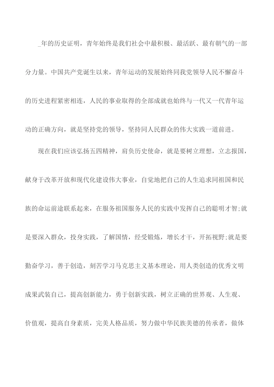 2020年弘扬五四青年精神心得范文5篇.docx_第2页