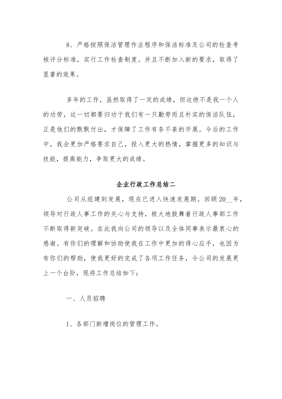 企业行政工作总结5篇范文稿.docx_第3页