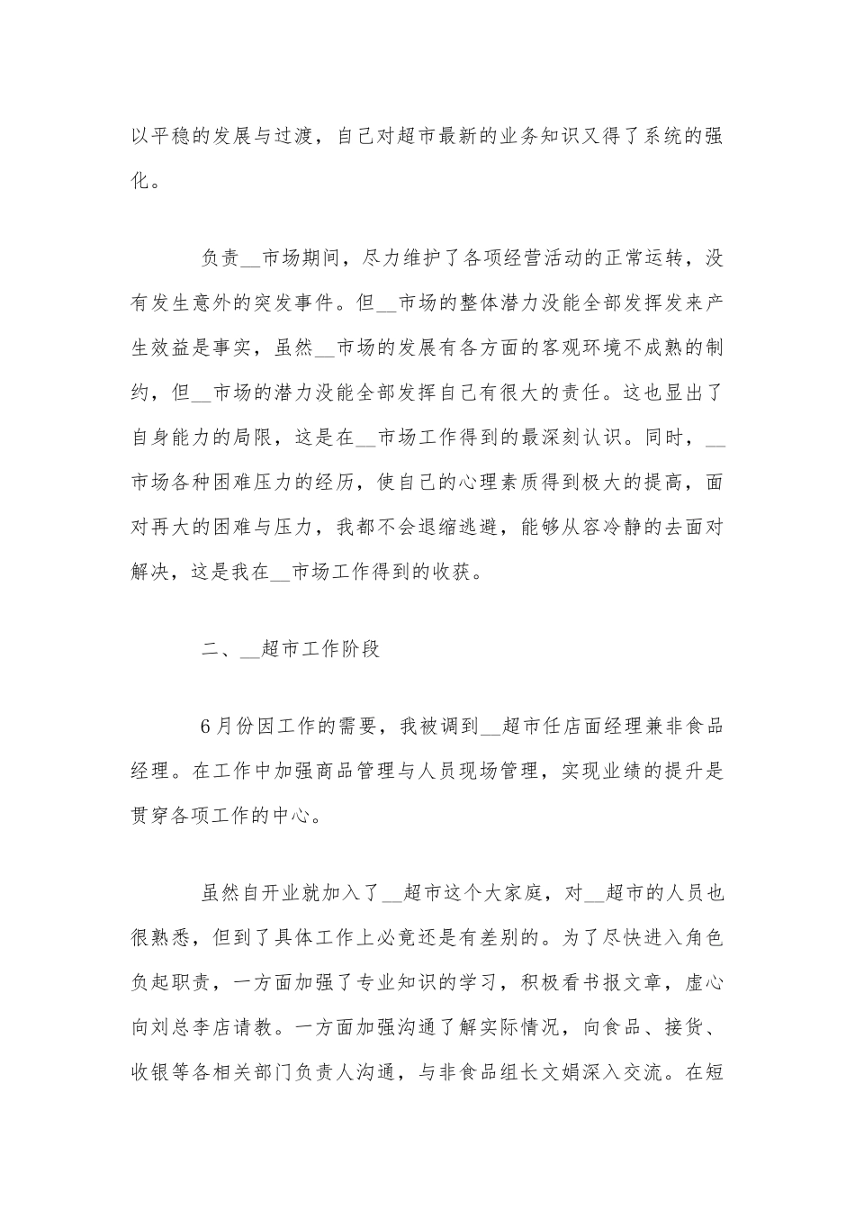 2020年超市采购工作总结5篇范文.docx_第2页