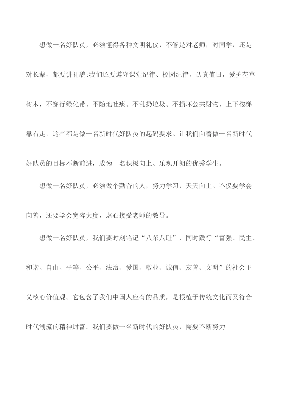 2020年迎少代会争做好少年学习心得精选5篇.docx_第2页
