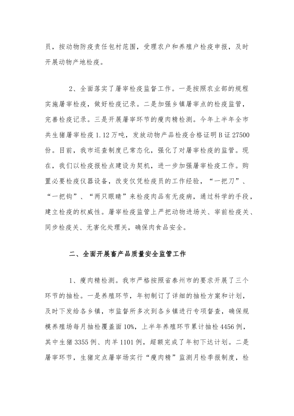 上半年动物卫生监督所工作总结范文稿.docx_第2页