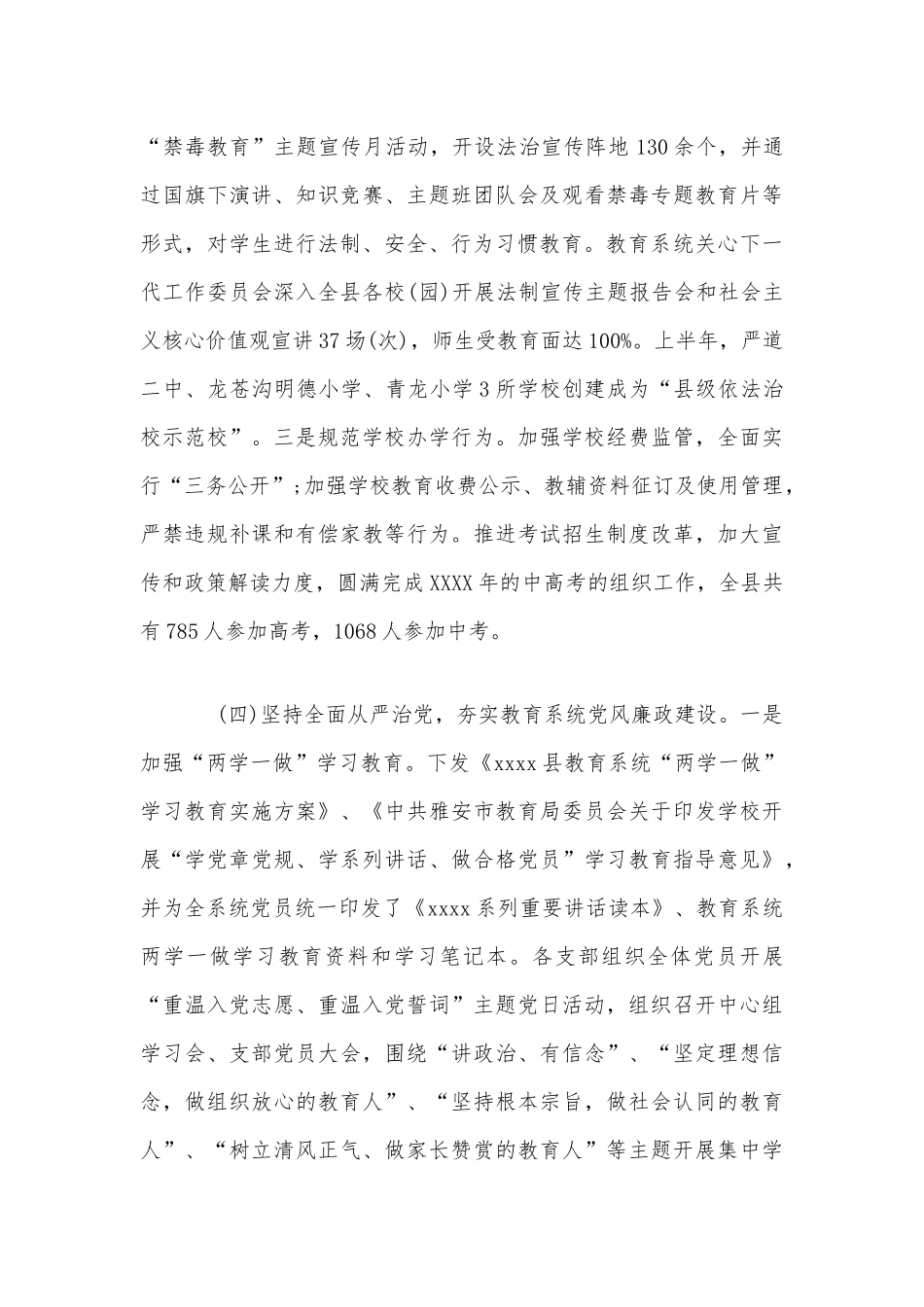 教育局上半年工作总结范文稿.docx_第3页