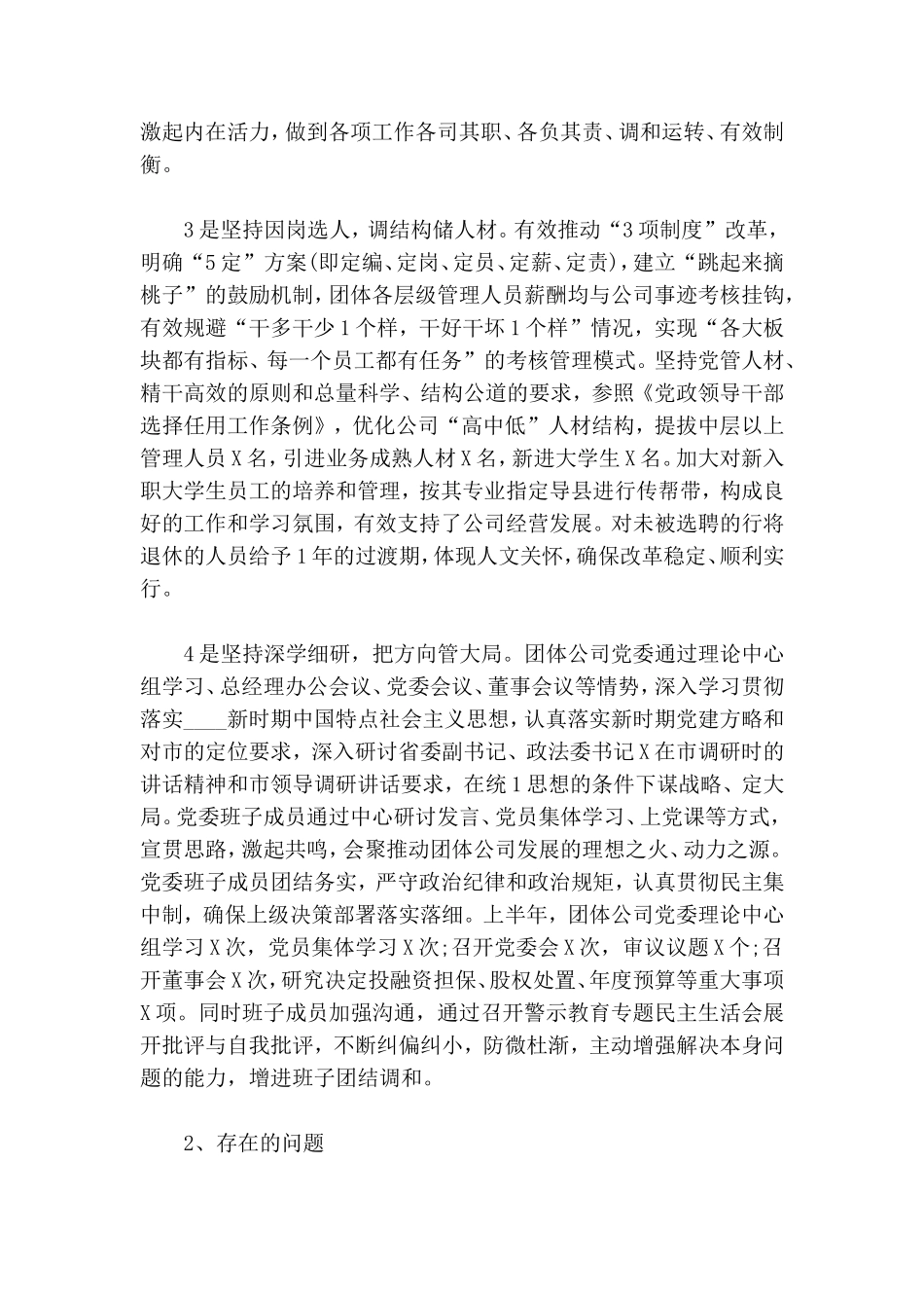 集团公司2020年党支部工作总结及下一步工作计划.doc_第2页