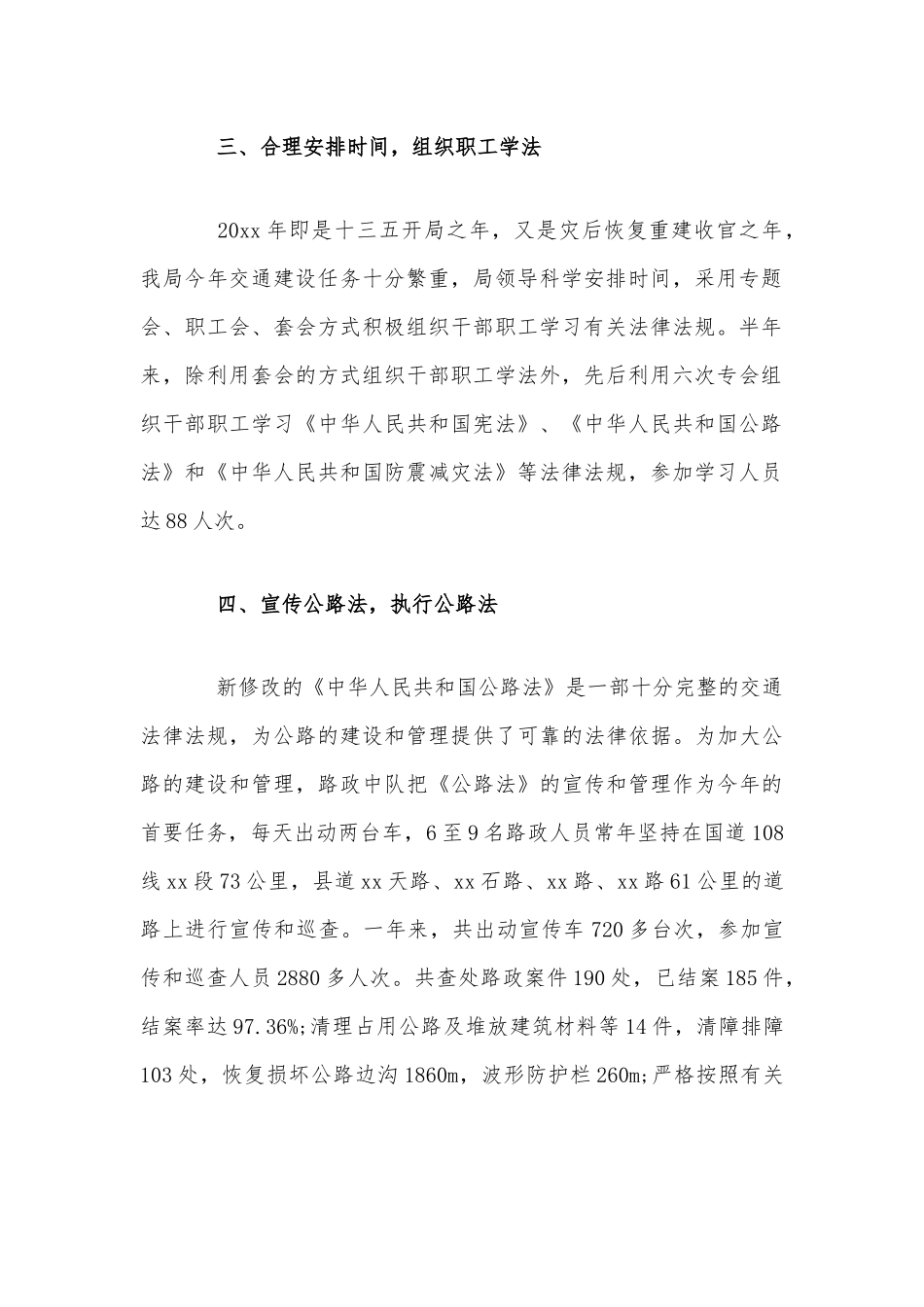 上半年开展法律进单位活动工作总结范文稿.docx_第2页