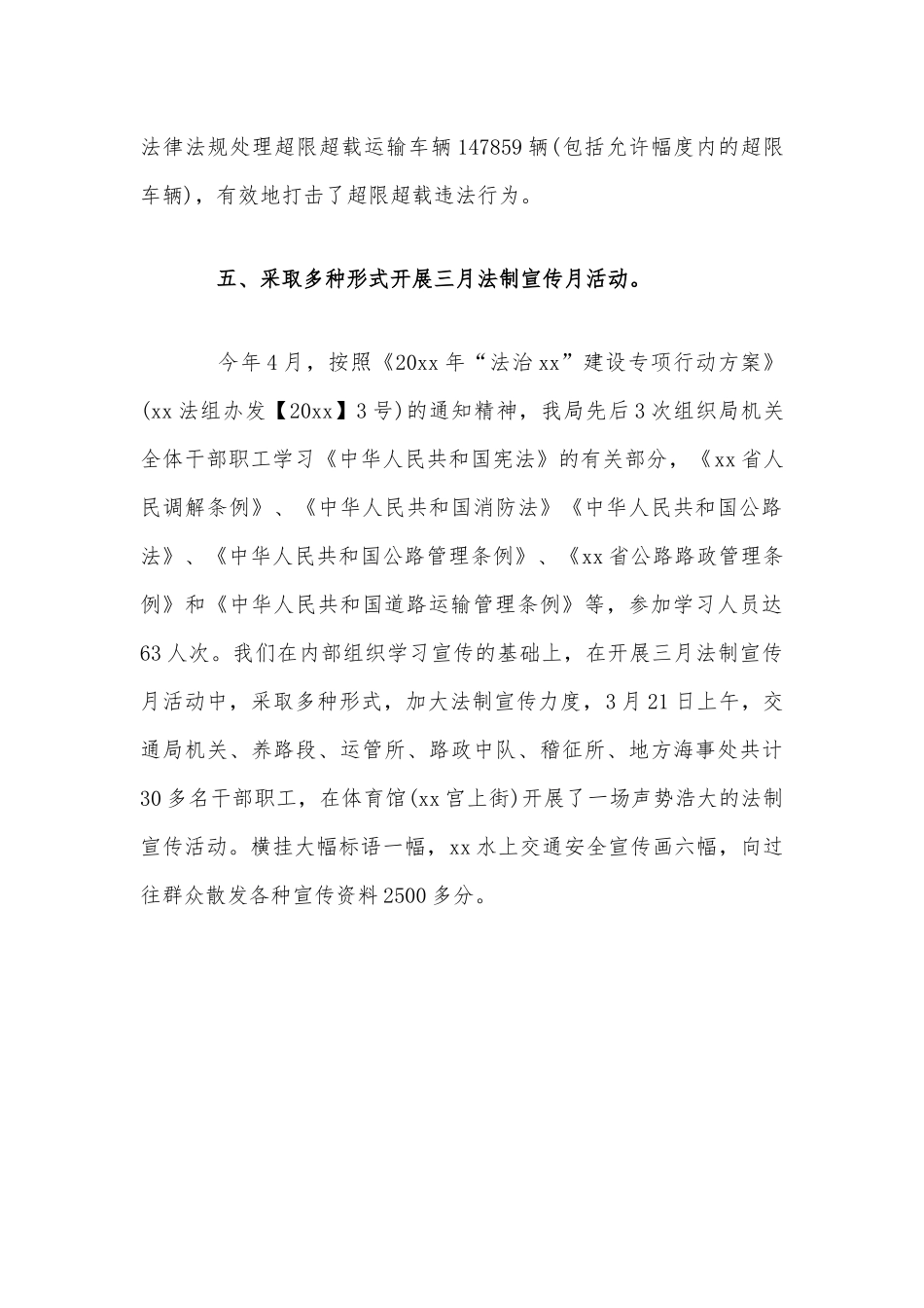 上半年开展法律进单位活动工作总结范文稿.docx_第3页