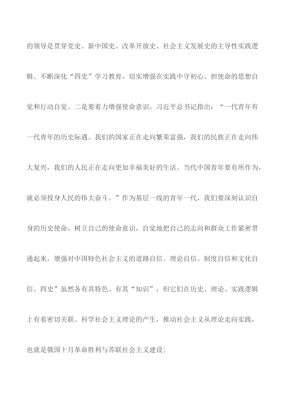 2020党员学习四史心得汇总5篇.docx_第2页