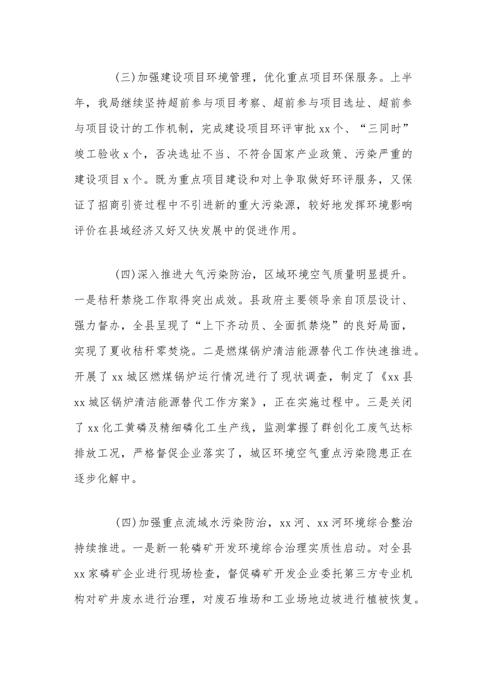 上半年环境保护工作总结范文稿.docx_第3页