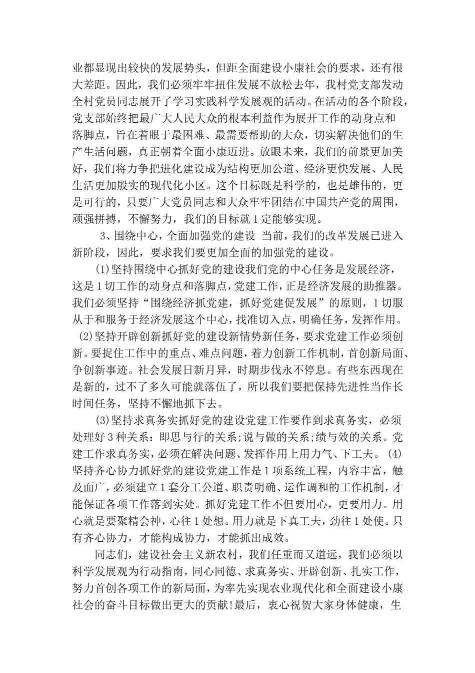 村党支部书记2020年建党99周年党员大会讲话稿.doc_第2页