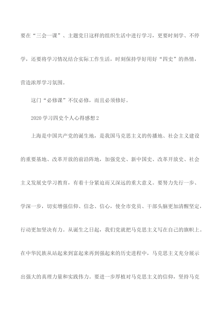 2020年学习四史个人心得感想【5篇】.docx_第3页