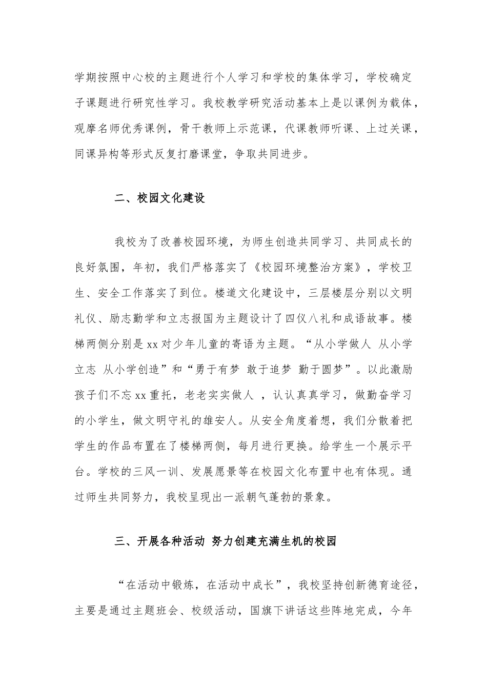 学校推进素质教育工作总结范文稿.docx_第2页