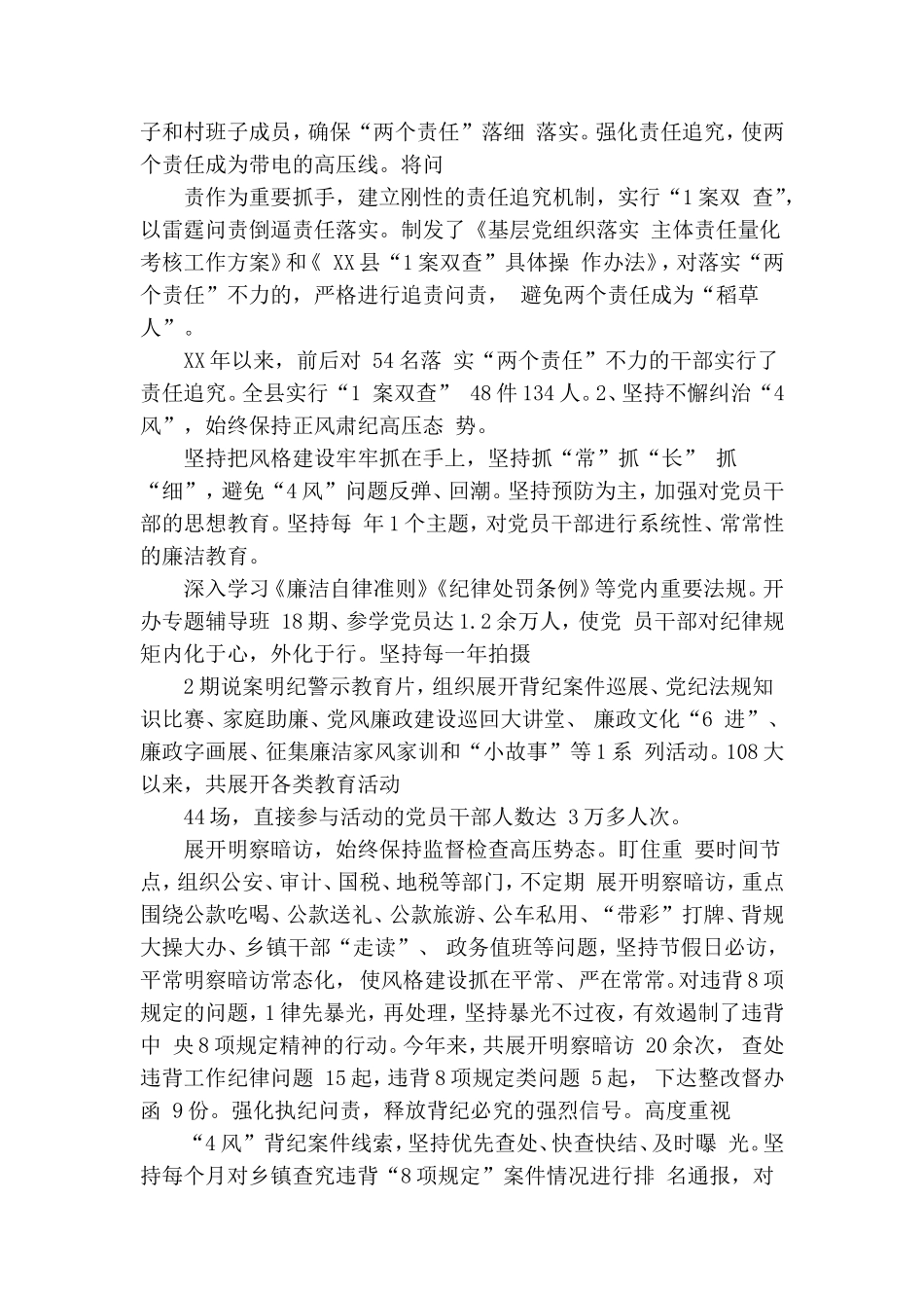 坚定不移推进全面从严治党向纵深发展.doc_第2页