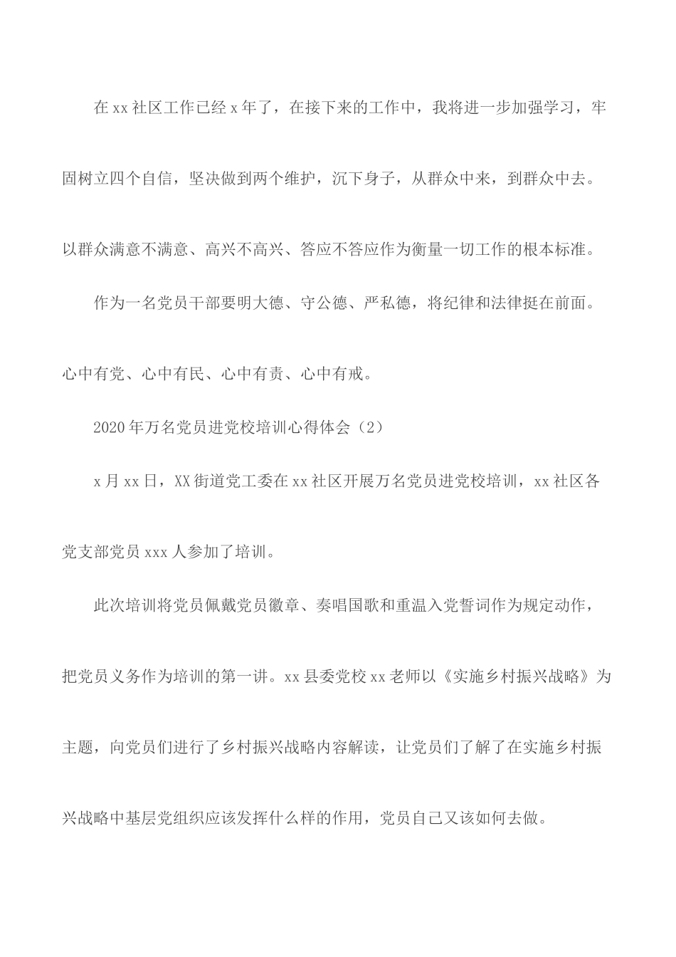 2020年万名党员进党校培训心得体会汇编五篇.docx_第2页
