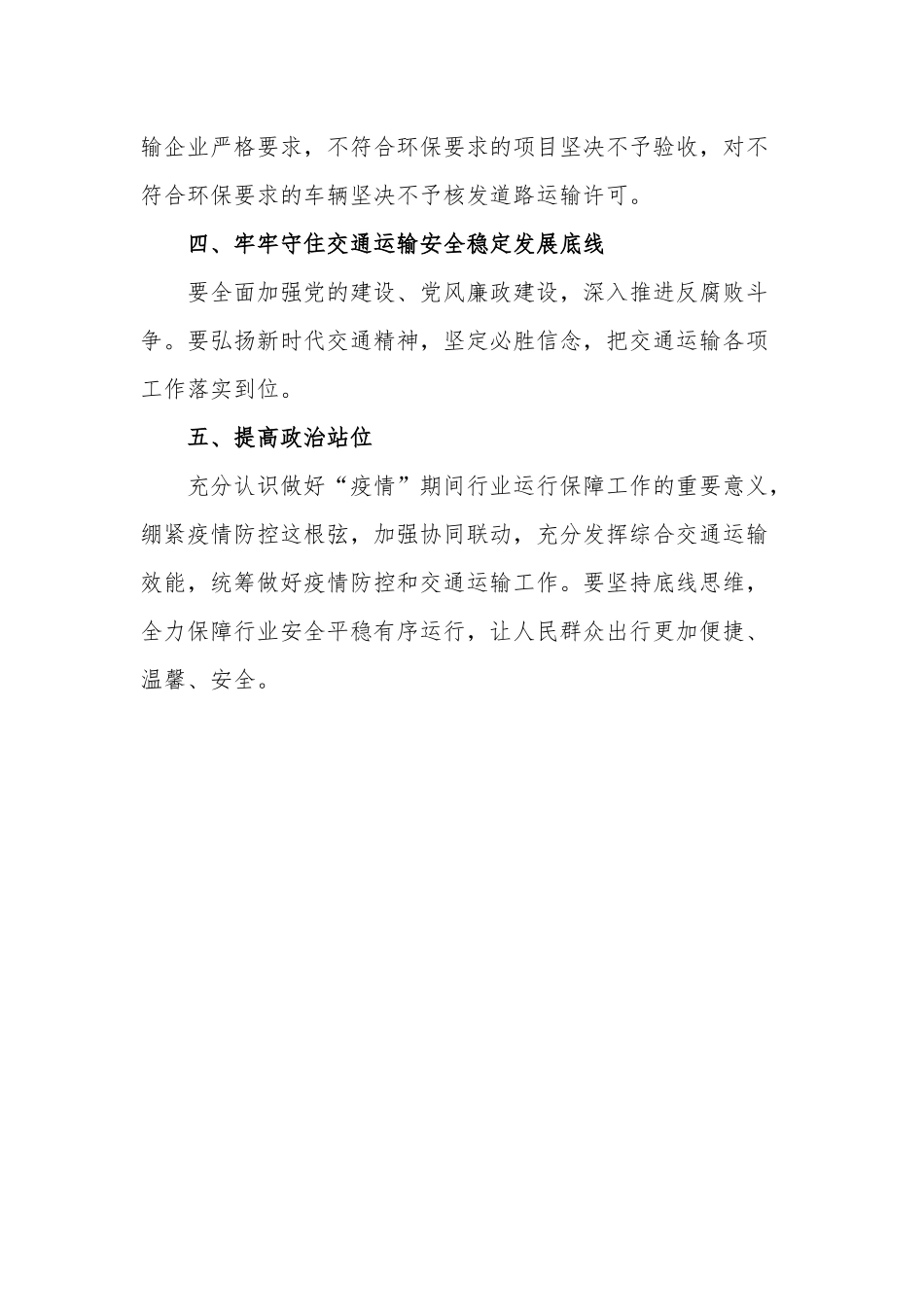 (交通运输局)“六稳” “六保”脱贫攻坚工作汇报.docx_第3页