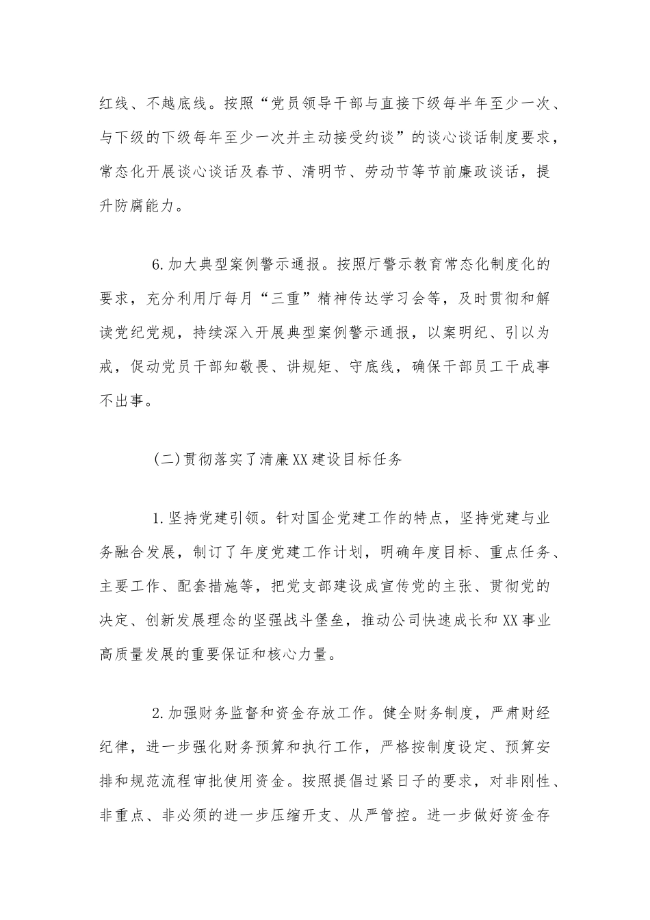 2020年以党的政治方针“三个融入、四个同步”建设乡村工作报告范文稿.docx_第3页