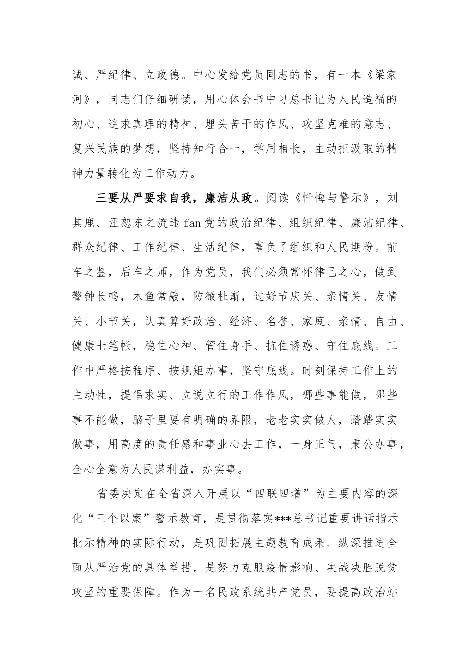 个人深化“三个以案”警示教育心得体会.docx_第2页