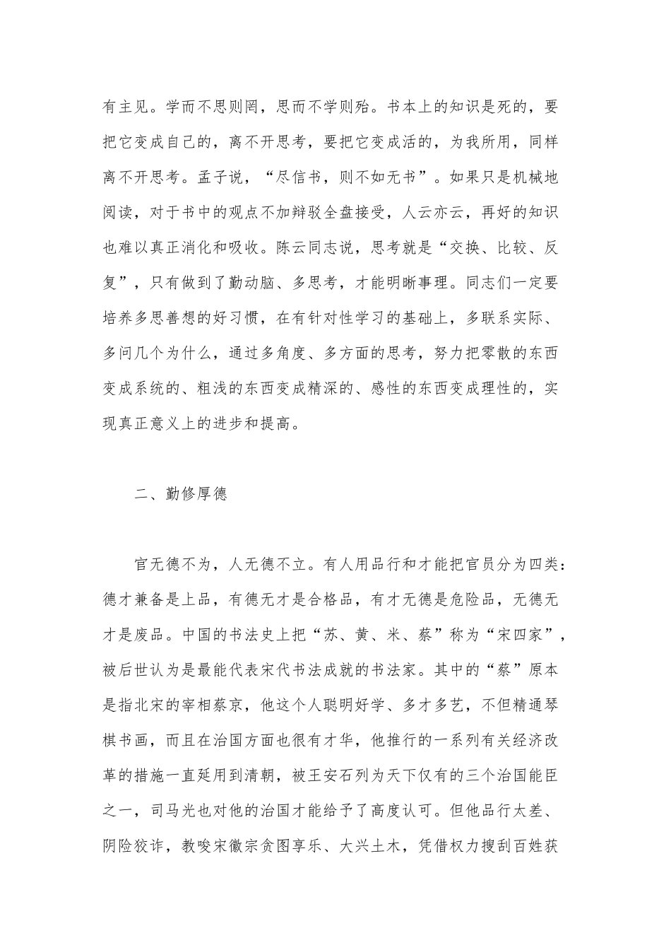 机关党委书记对新入职干部的讲话范文稿.docx_第3页
