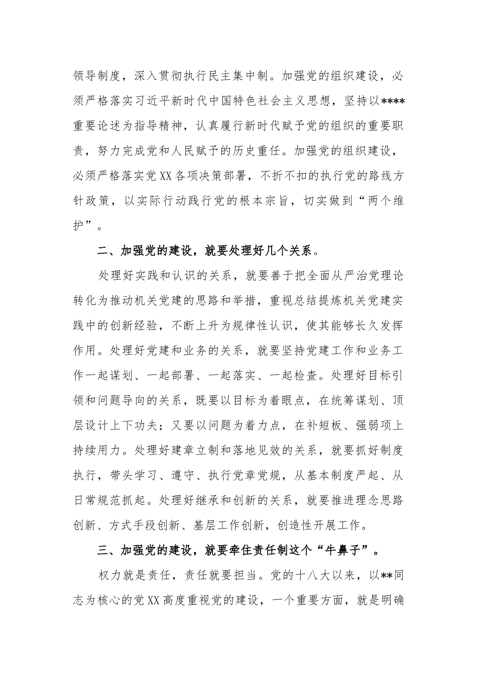 全面学习《中国共产党党和国家机关基层组织工作条例》心得体会.docx_第2页