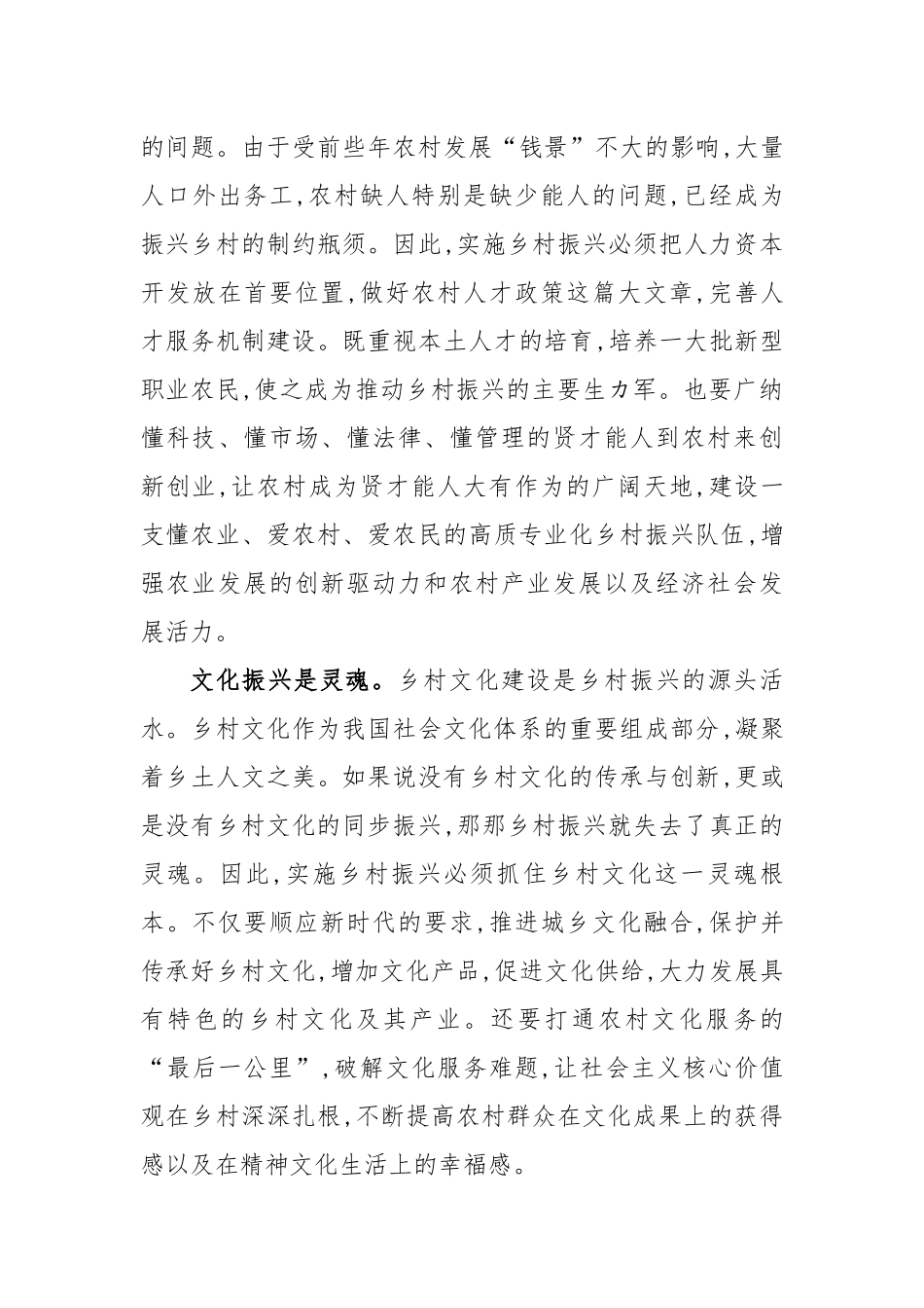 最新10篇支部书记乡镇基层农业农村干部局长乡村振兴战略培训心得体会与感悟.docx_第3页