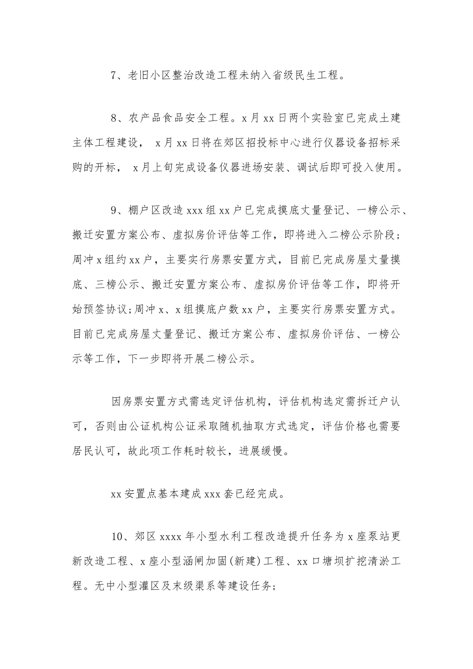 郊区民生工程上半年工作总结范文稿.docx_第3页