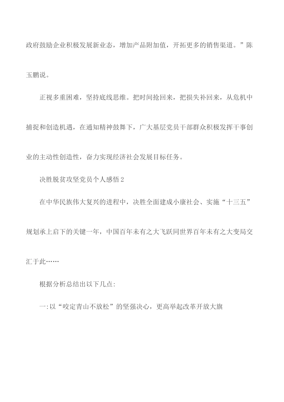 2020决胜脱贫攻坚党员个人感悟范文5篇.docx_第3页