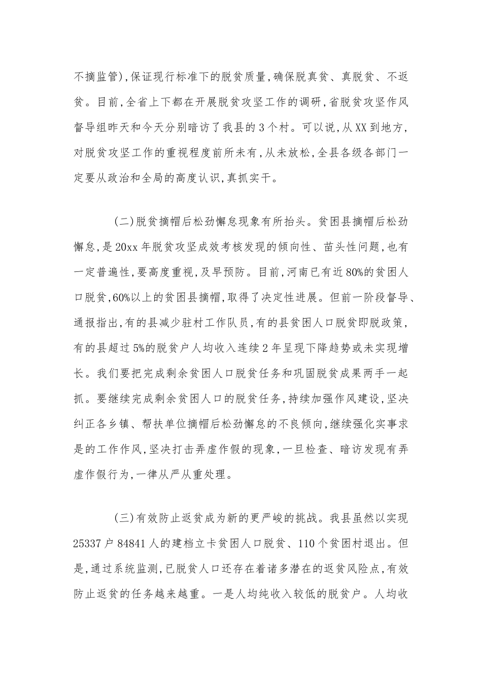 在扶贫整改重点问题观摩推进会上的讲话范文稿.docx_第2页
