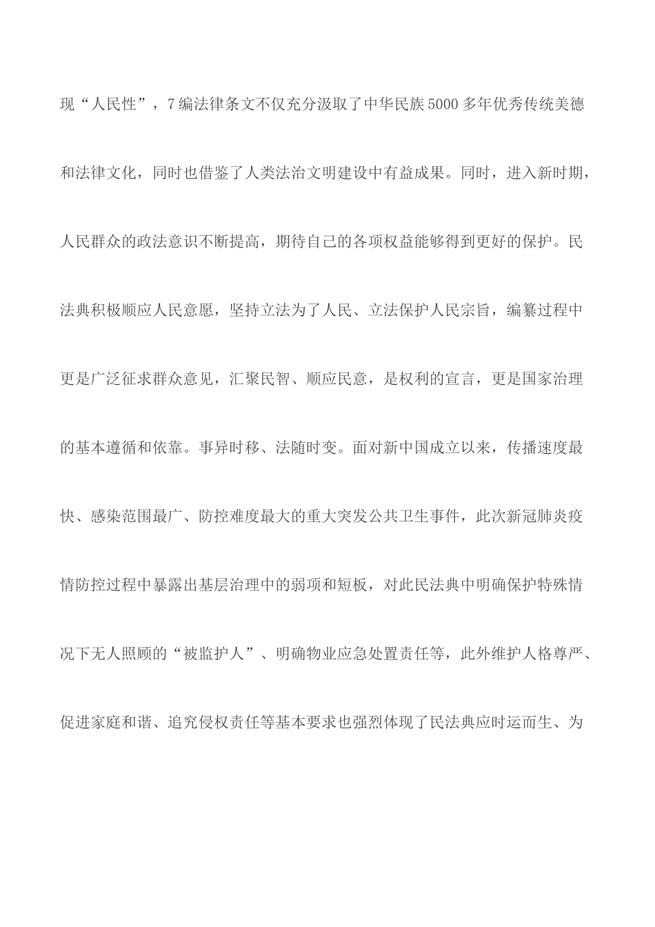 2020年党员学习《民法典》个人心得5篇.docx_第3页