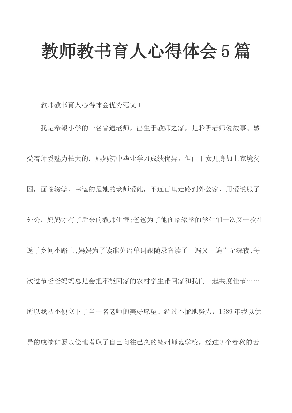 教师教书育人心得体会5篇.docx_第1页